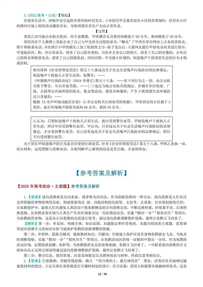 真题汇编 | 选必3《逻辑与思维》4年高考经典主观题(设问方式、考查内容与可视化解析PPT) 第67张