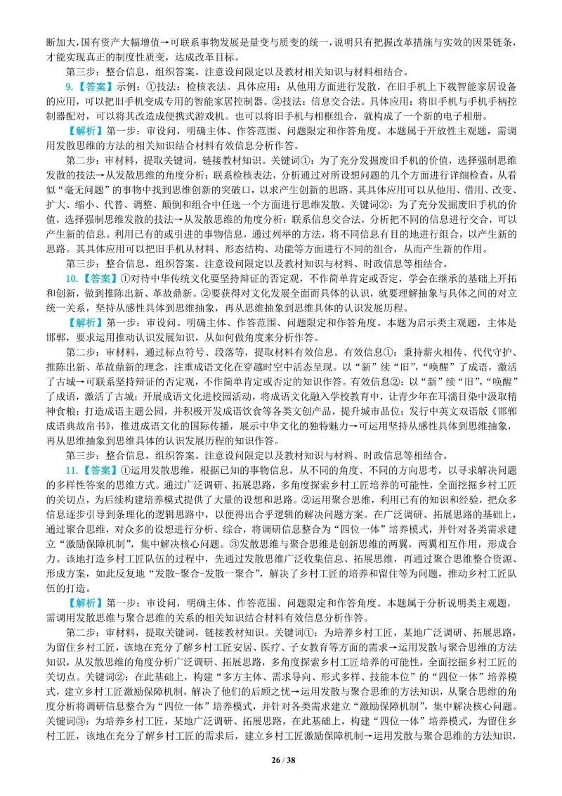 真题汇编 | 选必3《逻辑与思维》4年高考经典主观题(设问方式、考查内容与可视化解析PPT) 第68张