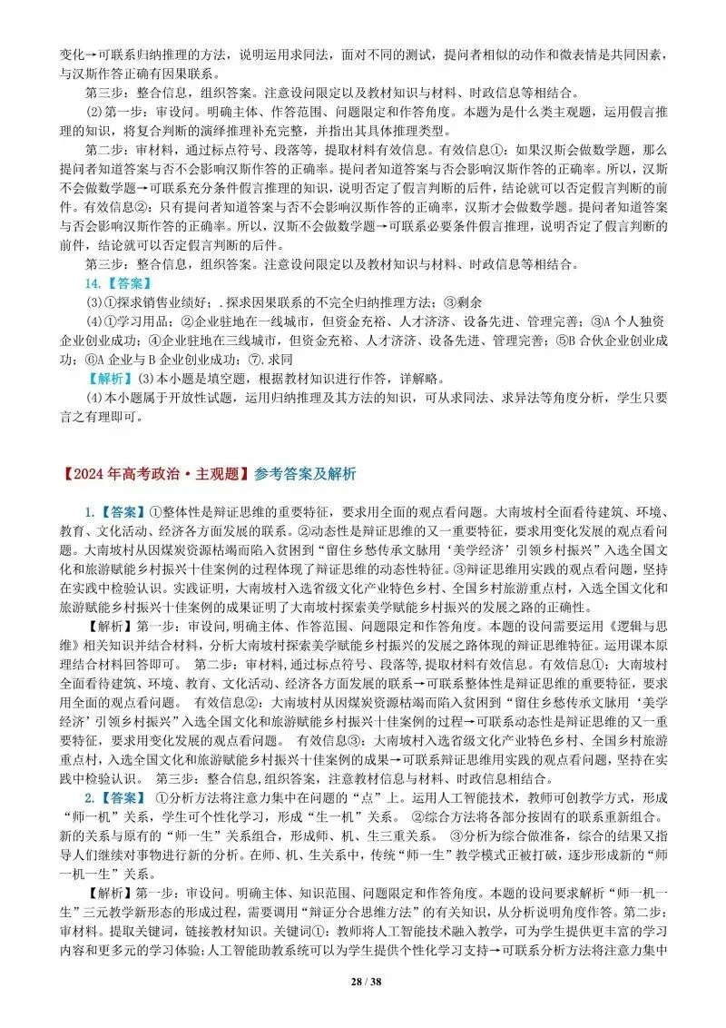 真题汇编 | 选必3《逻辑与思维》4年高考经典主观题(设问方式、考查内容与可视化解析PPT) 第69张