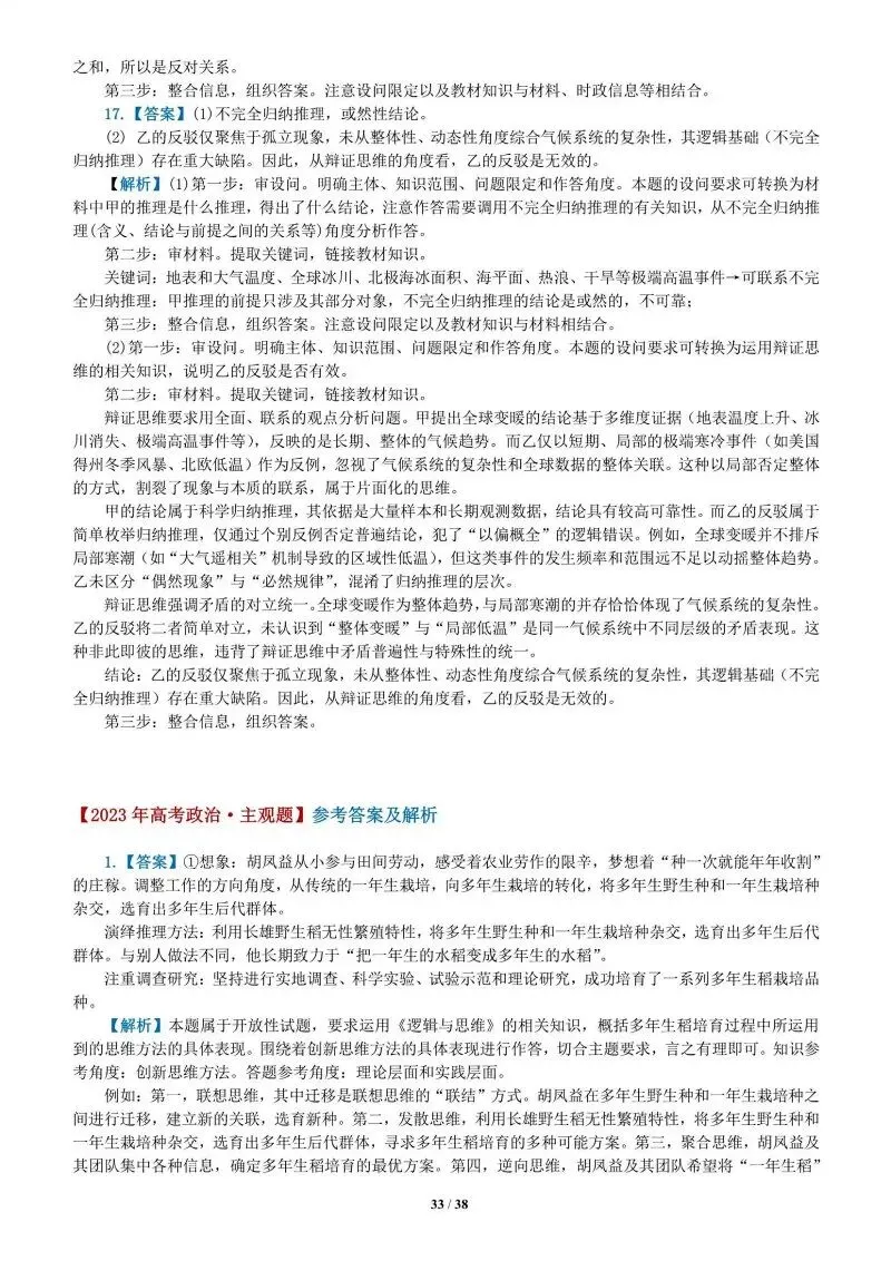 真题汇编 | 选必3《逻辑与思维》4年高考经典主观题(设问方式、考查内容与可视化解析PPT) 第70张