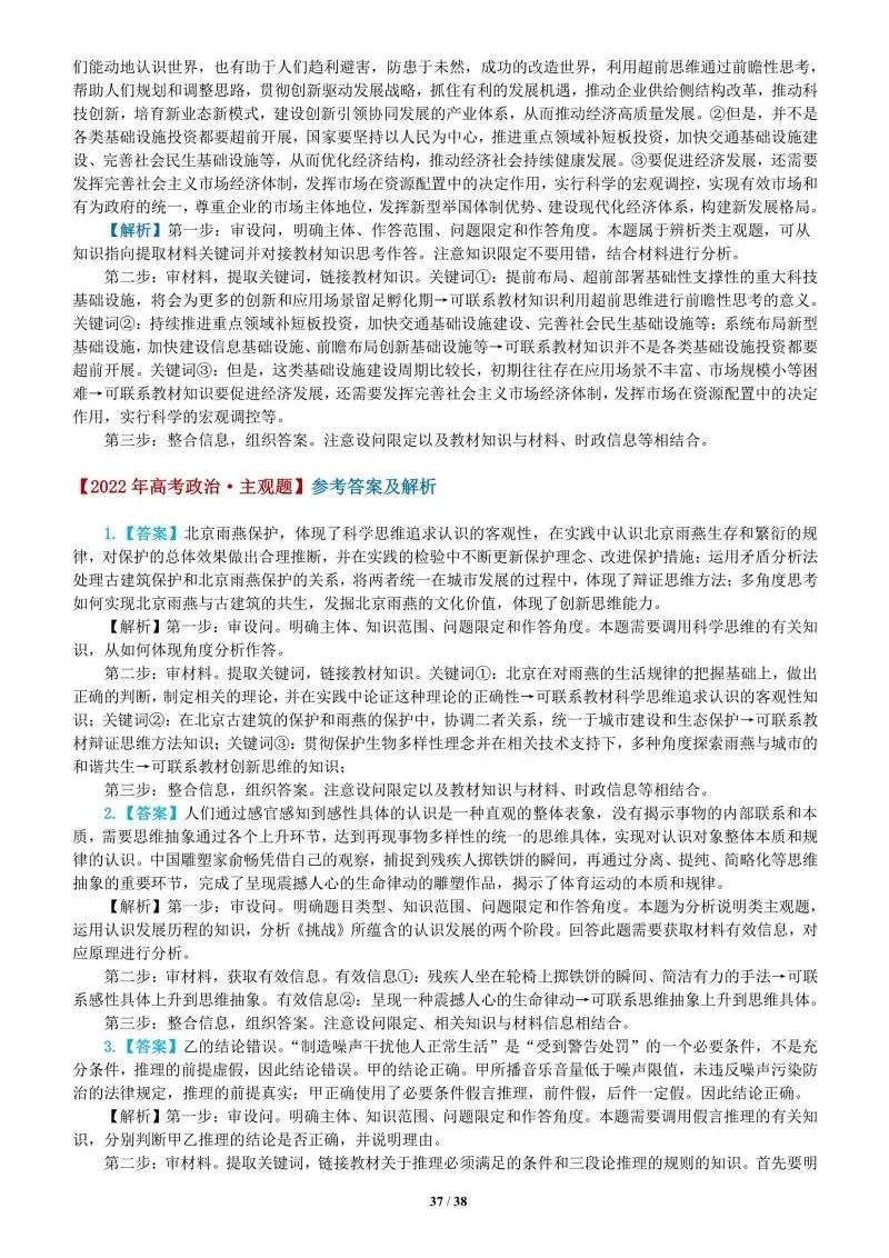 真题汇编 | 选必3《逻辑与思维》4年高考经典主观题(设问方式、考查内容与可视化解析PPT) 第71张