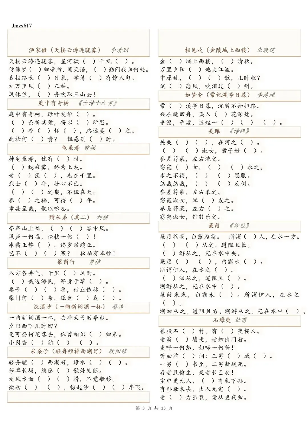 中考古诗词·易错字挖空练习含答案(微Jmzx617获取电子版4¥) 第2张