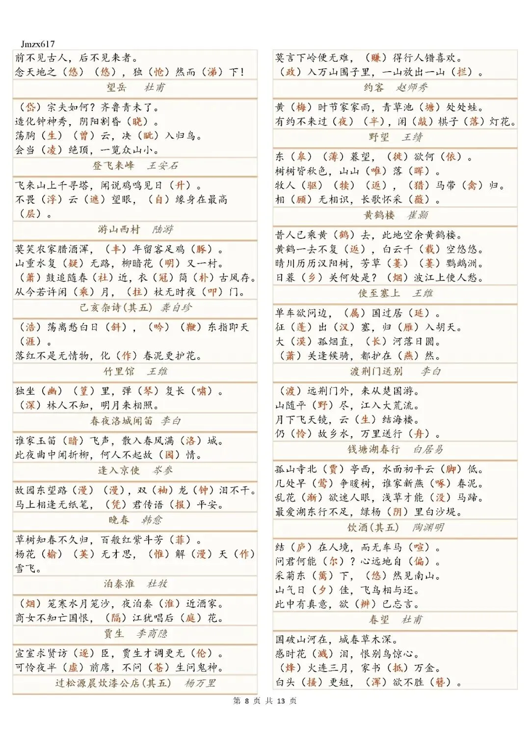 中考古诗词·易错字挖空练习含答案(微Jmzx617获取电子版4¥) 第3张