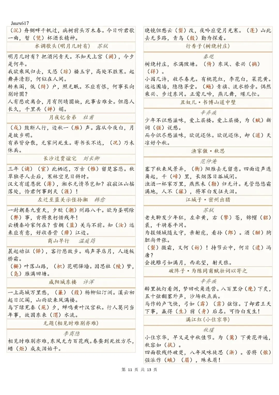 中考古诗词·易错字挖空练习含答案(微Jmzx617获取电子版4¥) 第4张