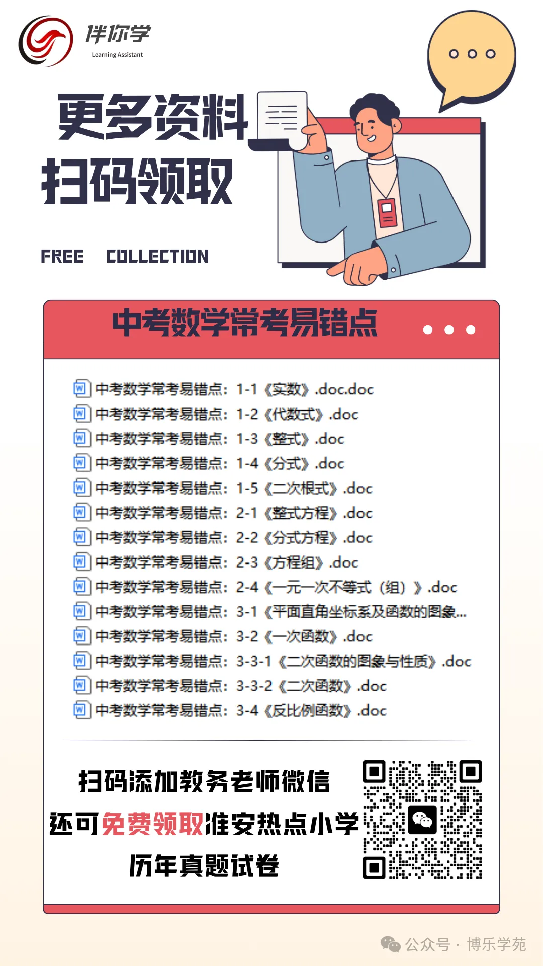 【2026中考】淮安市近六年(2020~2025)中考各高中录取分数线盘点! 第27张