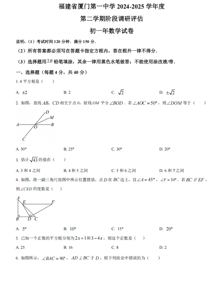 厦门一中初一初二数学月考真题卷,更多资料见文末 第1张