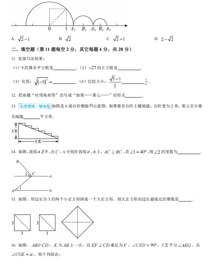 厦门一中初一初二数学月考真题卷,更多资料见文末 第3张