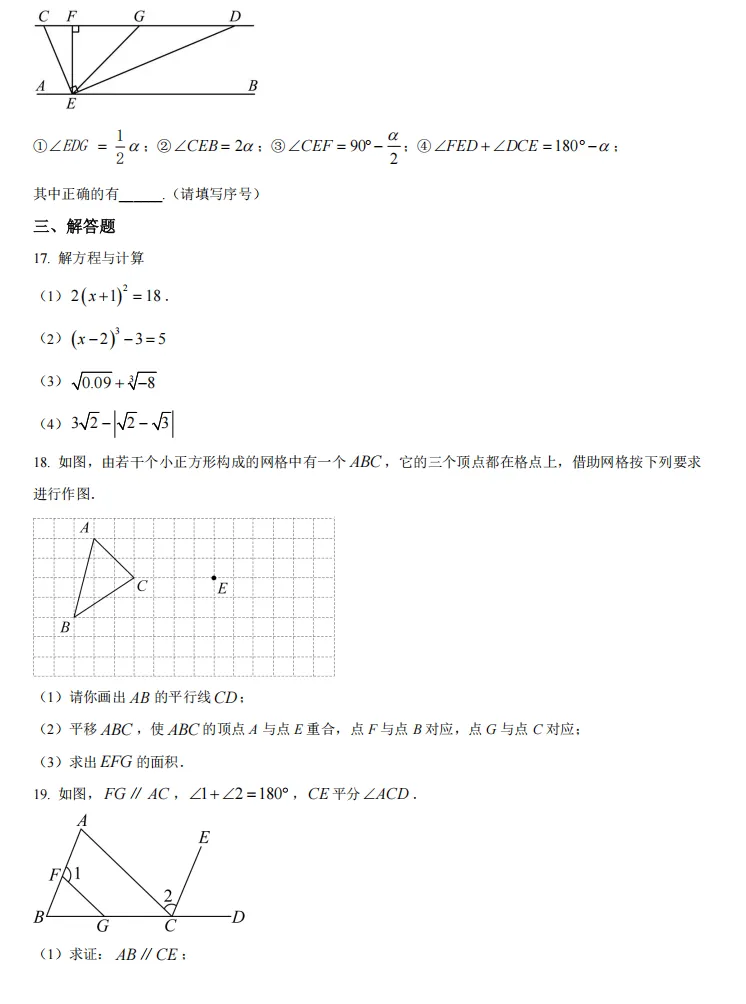 厦门一中初一初二数学月考真题卷,更多资料见文末 第4张