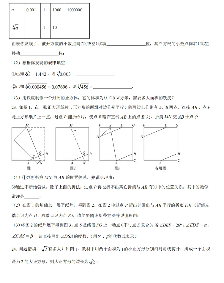 厦门一中初一初二数学月考真题卷,更多资料见文末 第6张