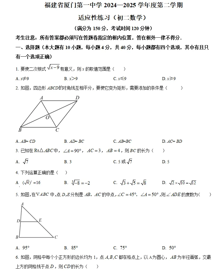 厦门一中初一初二数学月考真题卷,更多资料见文末 第8张