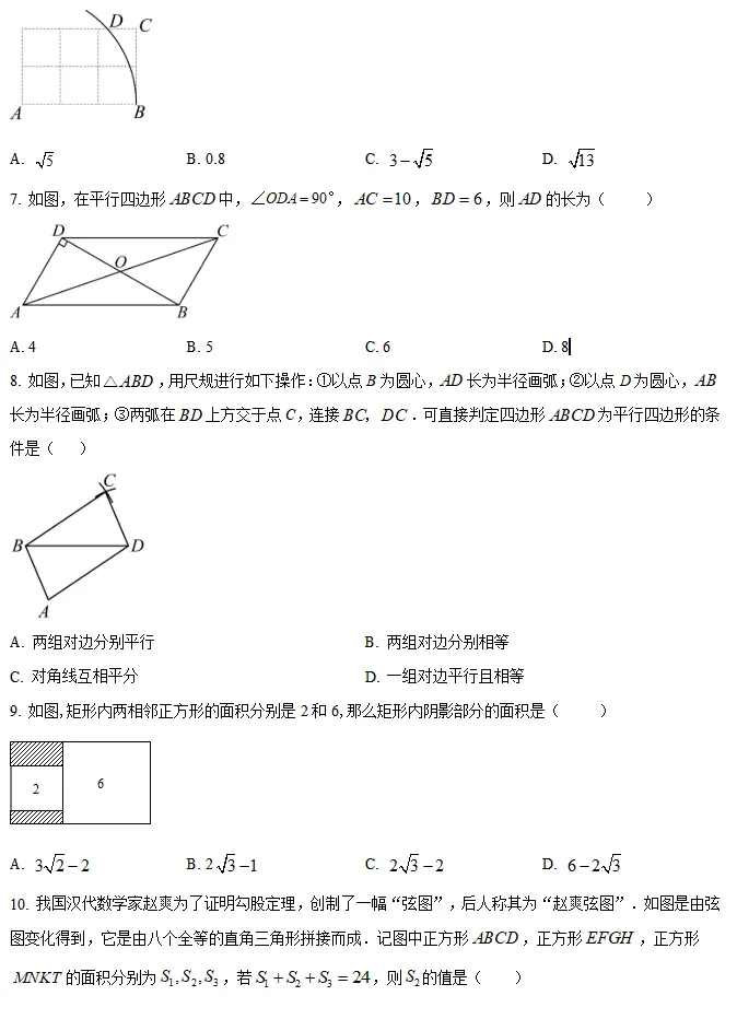 厦门一中初一初二数学月考真题卷,更多资料见文末 第9张