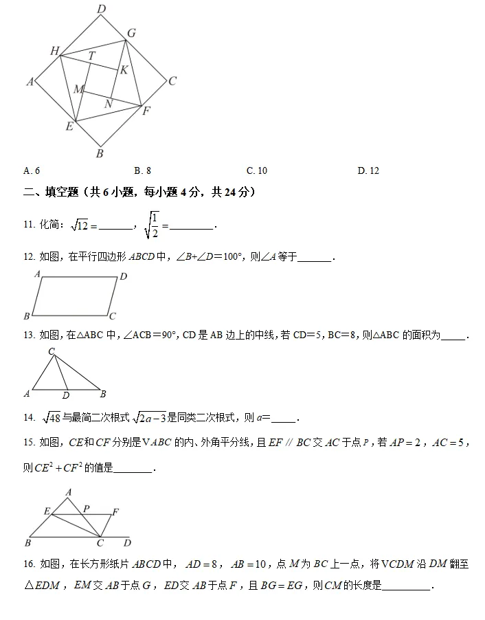 厦门一中初一初二数学月考真题卷,更多资料见文末 第10张