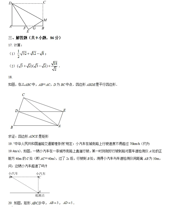 厦门一中初一初二数学月考真题卷,更多资料见文末 第11张