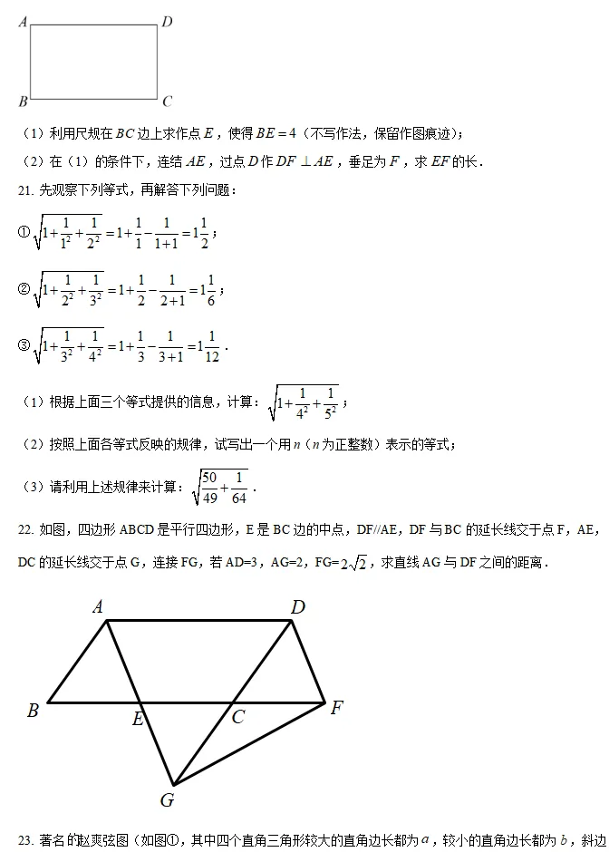 厦门一中初一初二数学月考真题卷,更多资料见文末 第12张
