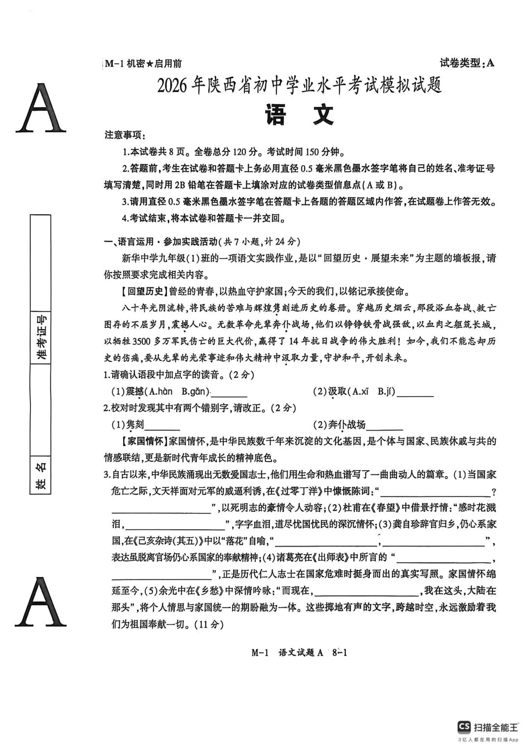 2026年陕西省初中学业水平考试模拟试题(一)——沣西实验学校 第1张