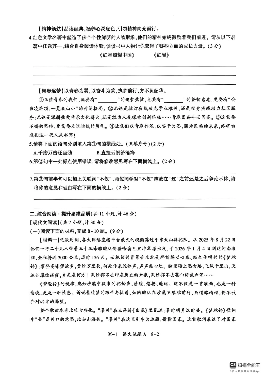 2026年陕西省初中学业水平考试模拟试题(一)——沣西实验学校 第2张