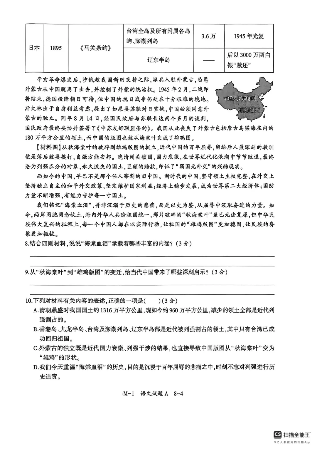 2026年陕西省初中学业水平考试模拟试题(一)——沣西实验学校 第4张