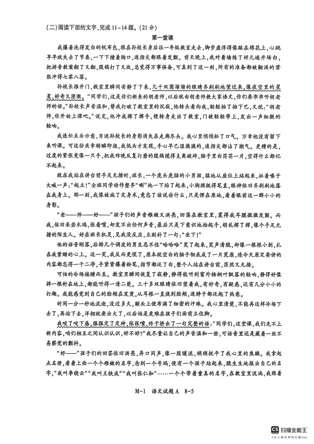 2026年陕西省初中学业水平考试模拟试题(一)——沣西实验学校 第5张