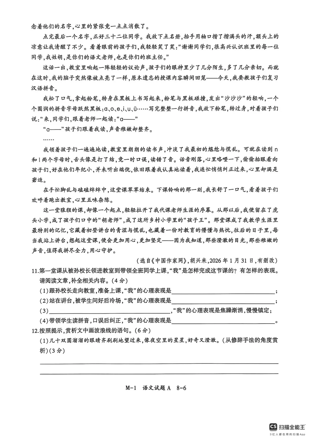 2026年陕西省初中学业水平考试模拟试题(一)——沣西实验学校 第6张
