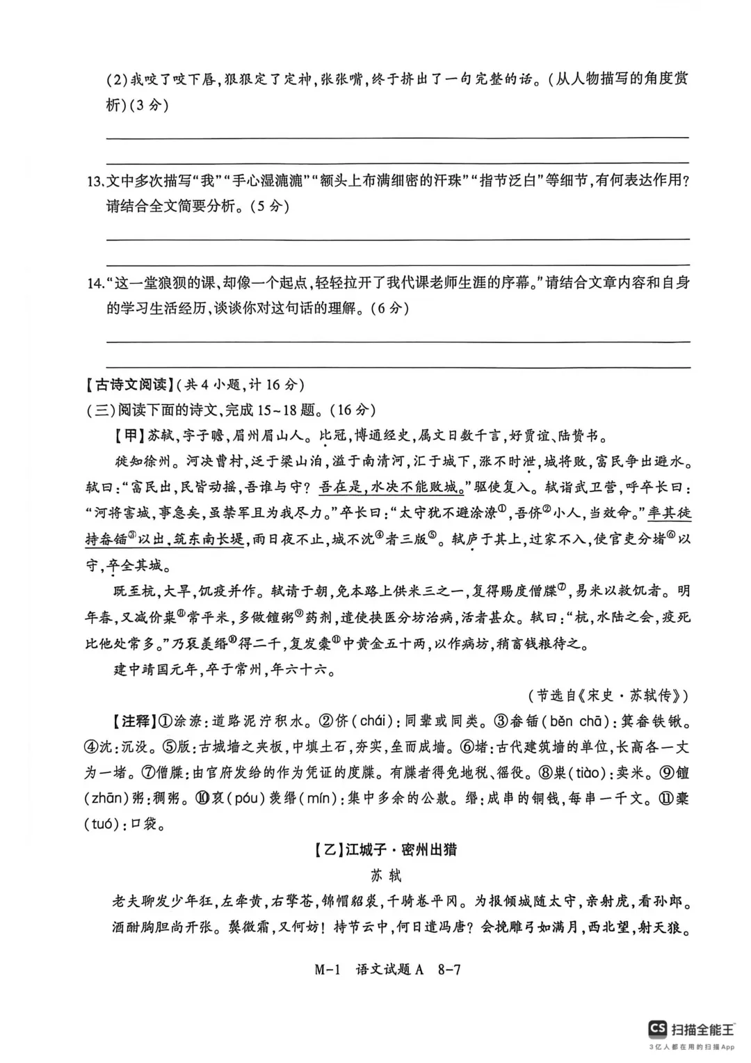 2026年陕西省初中学业水平考试模拟试题(一)——沣西实验学校 第7张