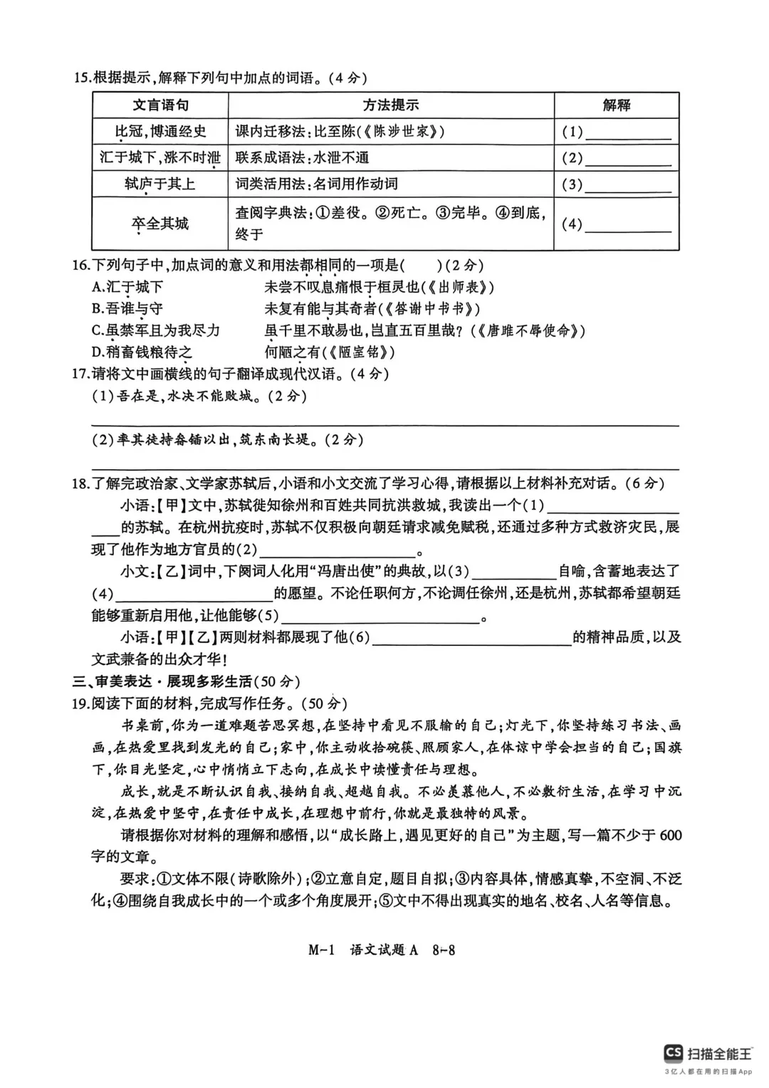 2026年陕西省初中学业水平考试模拟试题(一)——沣西实验学校 第8张