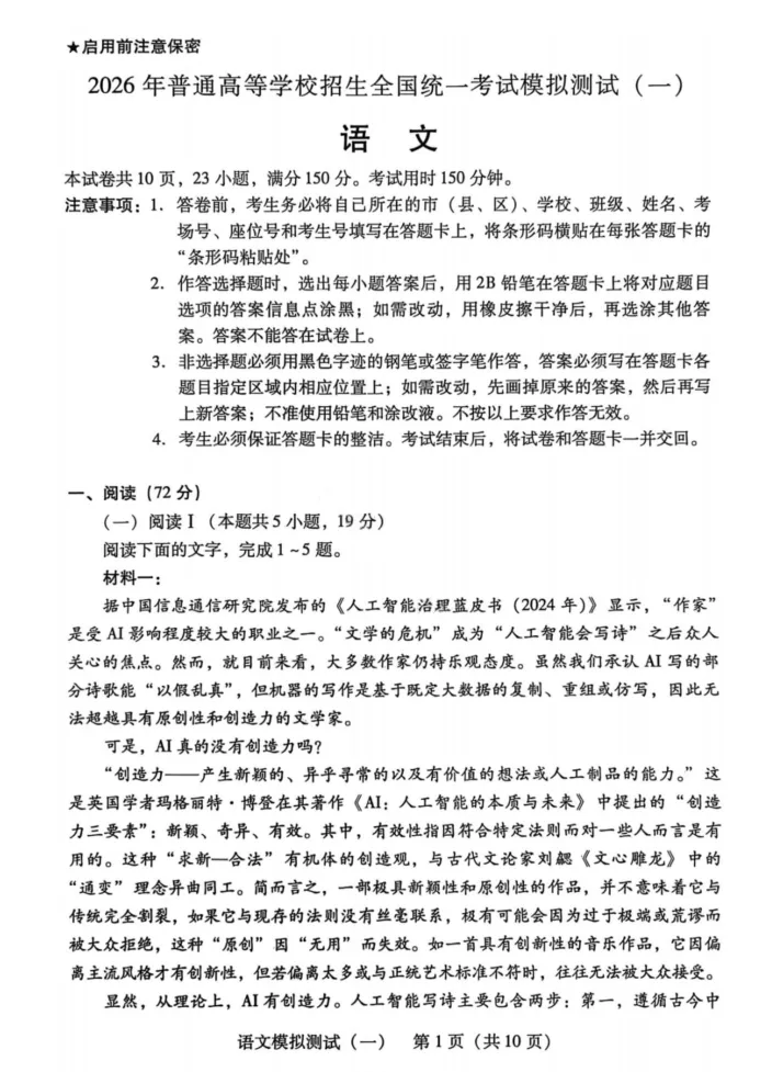 广东省2026年普通高等学校招生全国统一考试模拟测试试题及答案 第4张