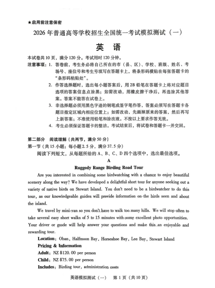 广东省2026年普通高等学校招生全国统一考试模拟测试试题及答案 第6张