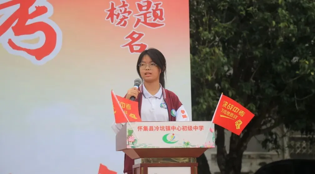 百日磨剑战中考,少年逐梦正当时——怀集县冷坑镇中心初级中学2026届百日誓师大会圆满举行 第39张