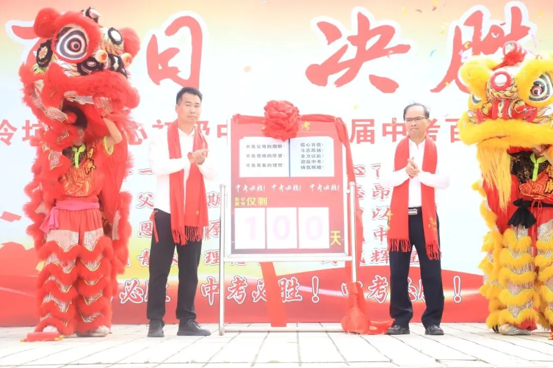 百日磨剑战中考,少年逐梦正当时——怀集县冷坑镇中心初级中学2026届百日誓师大会圆满举行 第59张