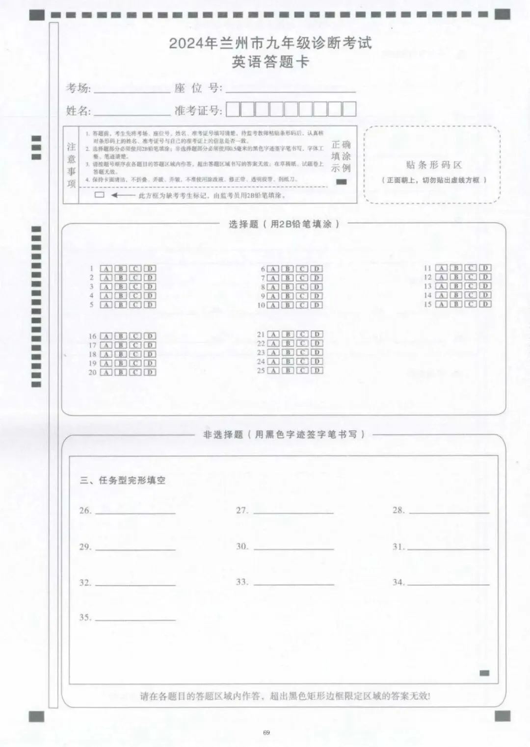 2024年4月兰州市九年级一诊英语试卷(试卷+答题卡+答案) 第9张