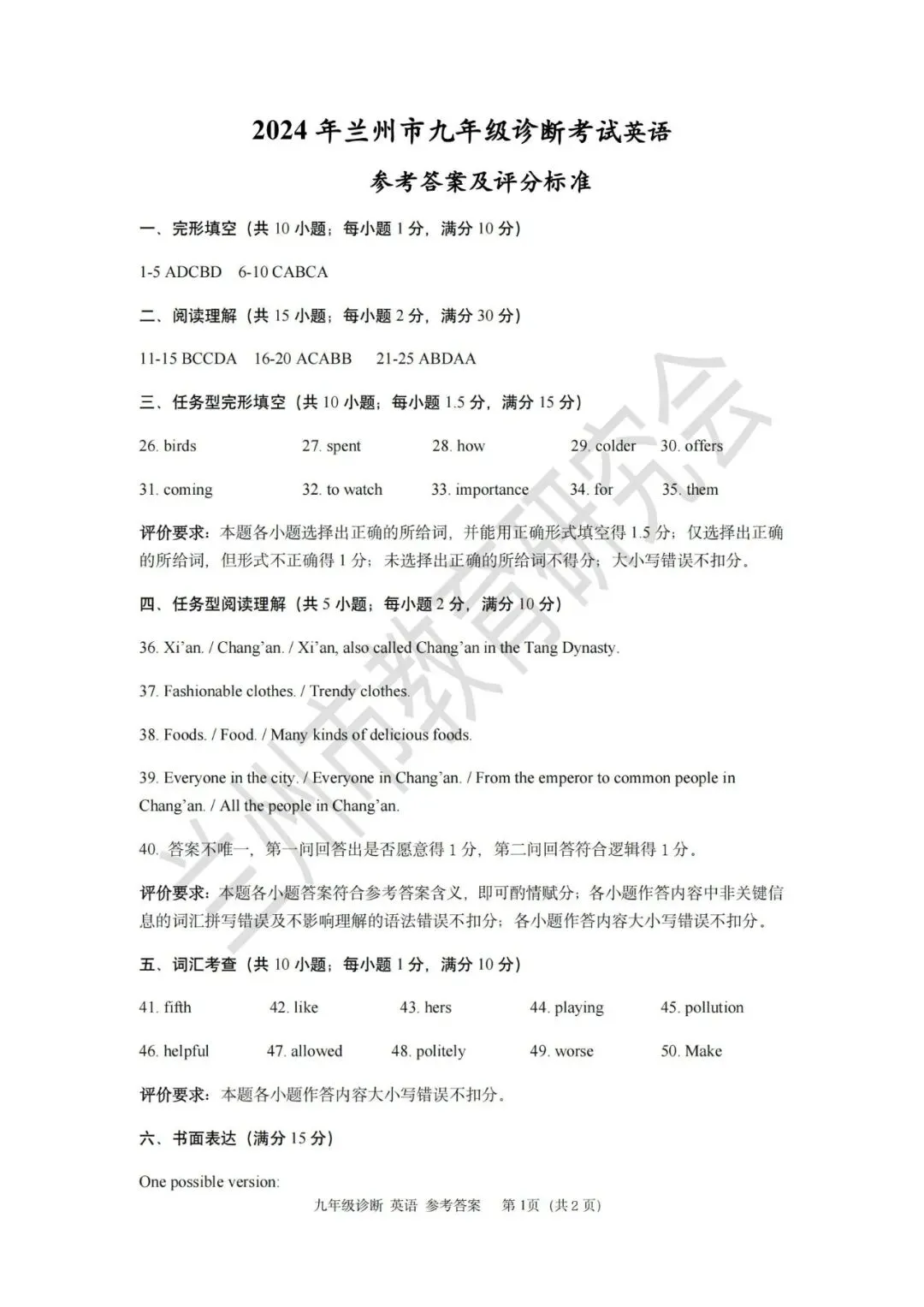 2024年4月兰州市九年级一诊英语试卷(试卷+答题卡+答案) 第11张