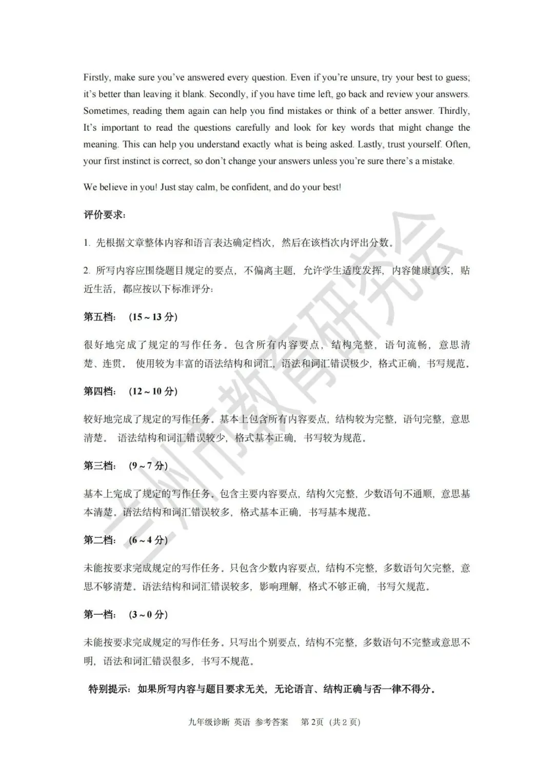 2024年4月兰州市九年级一诊英语试卷(试卷+答题卡+答案) 第12张