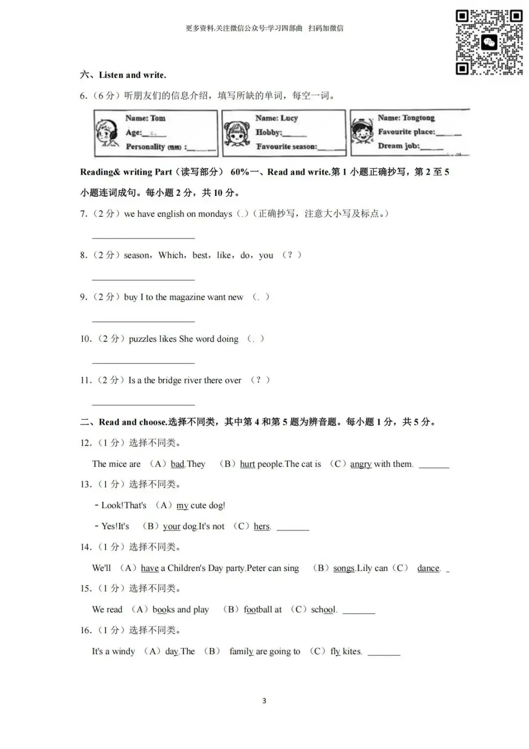 2026小升初备考英语真题卷汇编 第6张