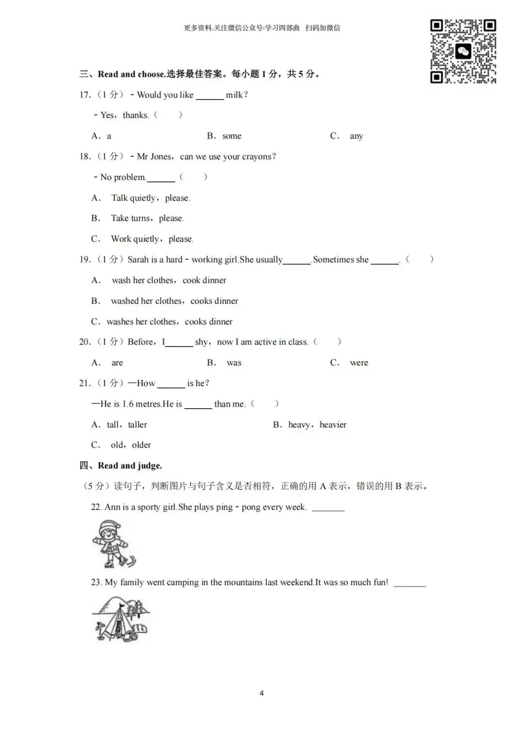 2026小升初备考英语真题卷汇编 第7张