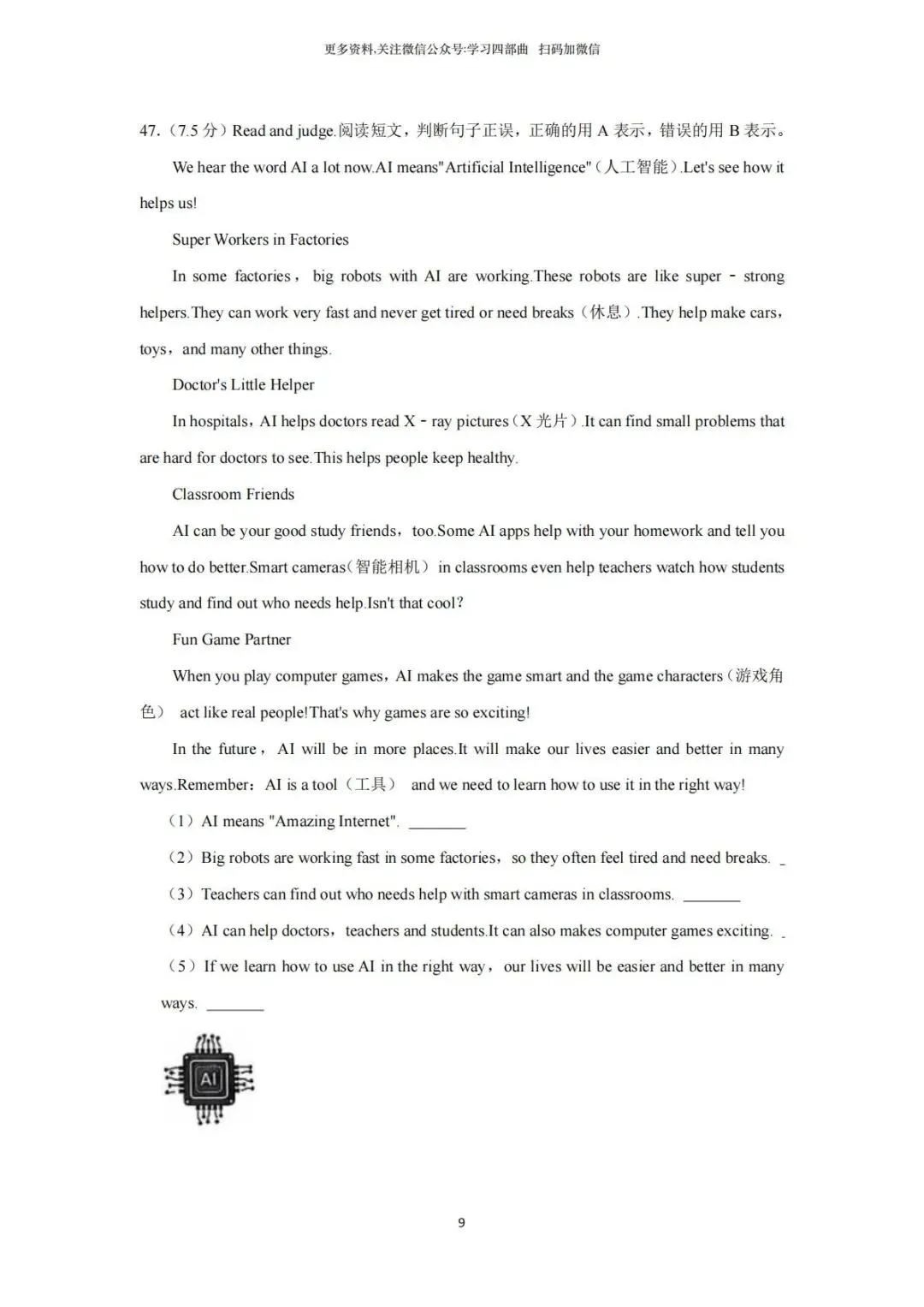 2026小升初备考英语真题卷汇编 第9张