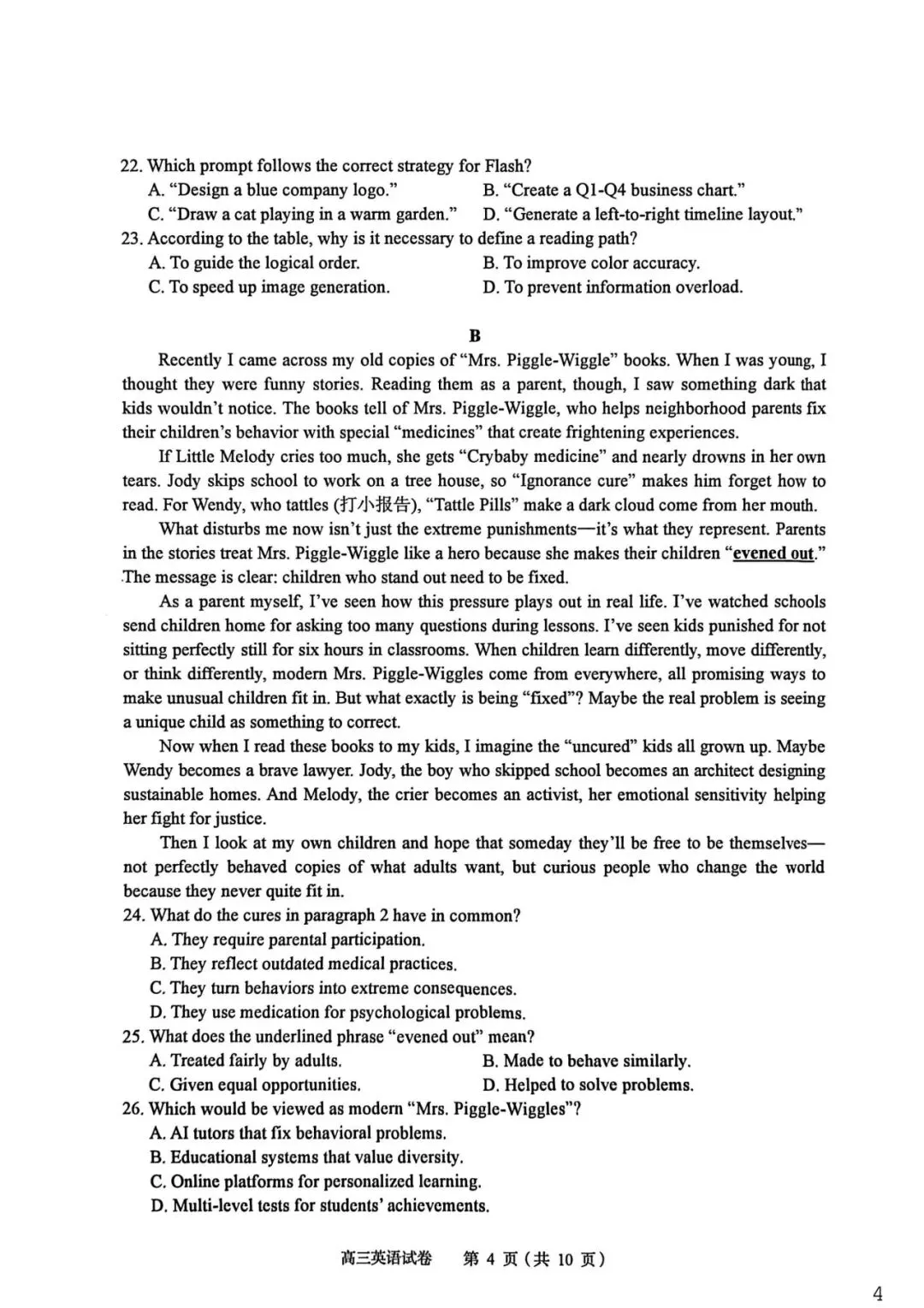 2026届湖北黄石市高三模考【英语】试卷及答案 第8张