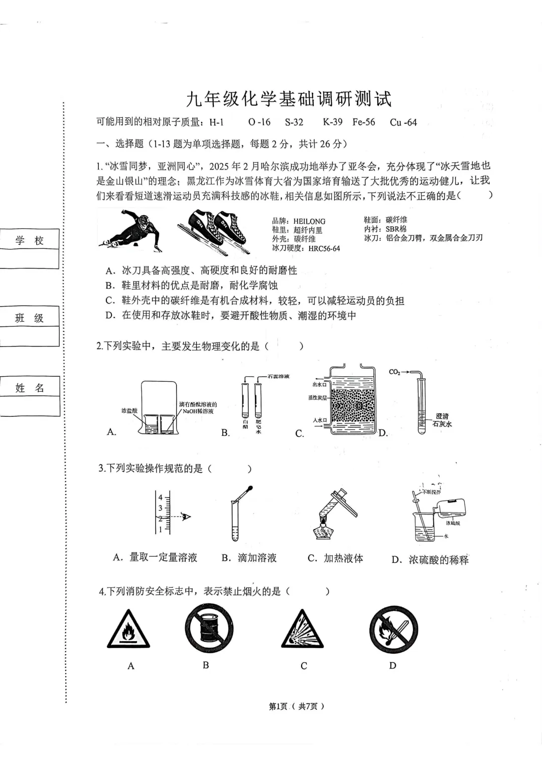 道里区九年级下零模试卷+答案【2025-2026】【化学】【高清电子版】 第2张