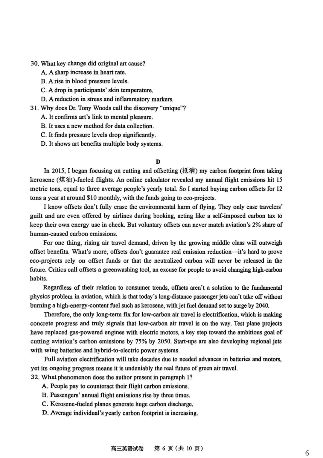 2026届湖北黄石市高三模考【英语】试卷及答案 第10张