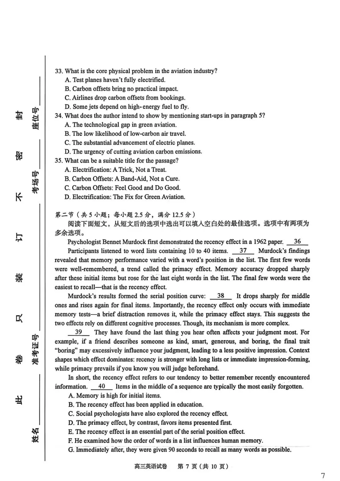 2026届湖北黄石市高三模考【英语】试卷及答案 第11张