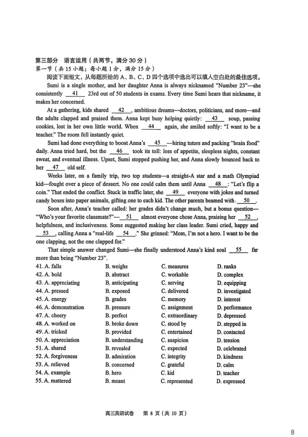 2026届湖北黄石市高三模考【英语】试卷及答案 第12张