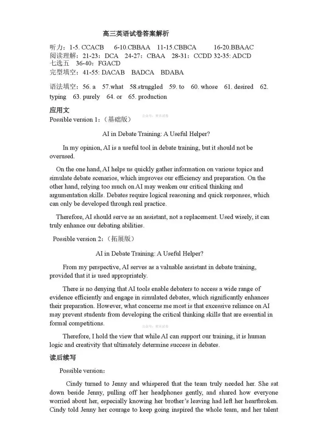 2026届湖北黄石市高三模考【英语】试卷及答案 第15张