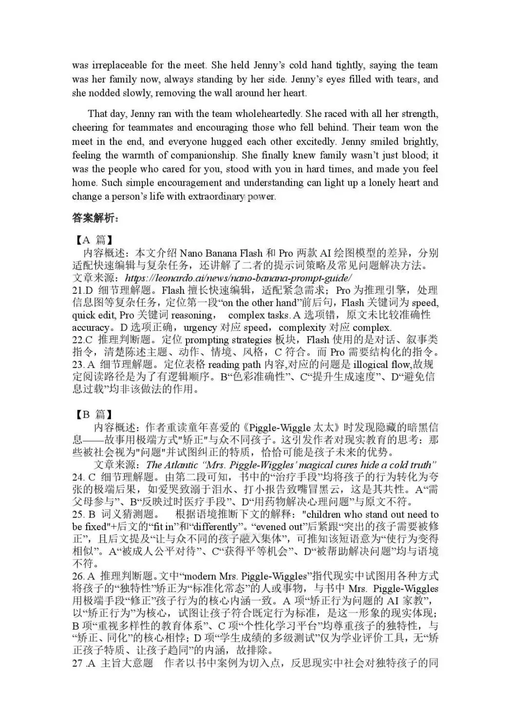 2026届湖北黄石市高三模考【英语】试卷及答案 第16张