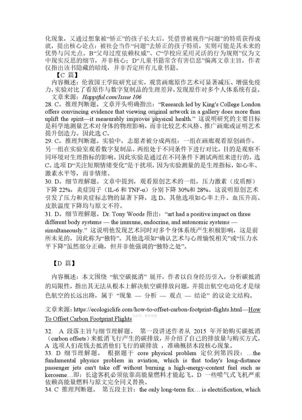 2026届湖北黄石市高三模考【英语】试卷及答案 第17张