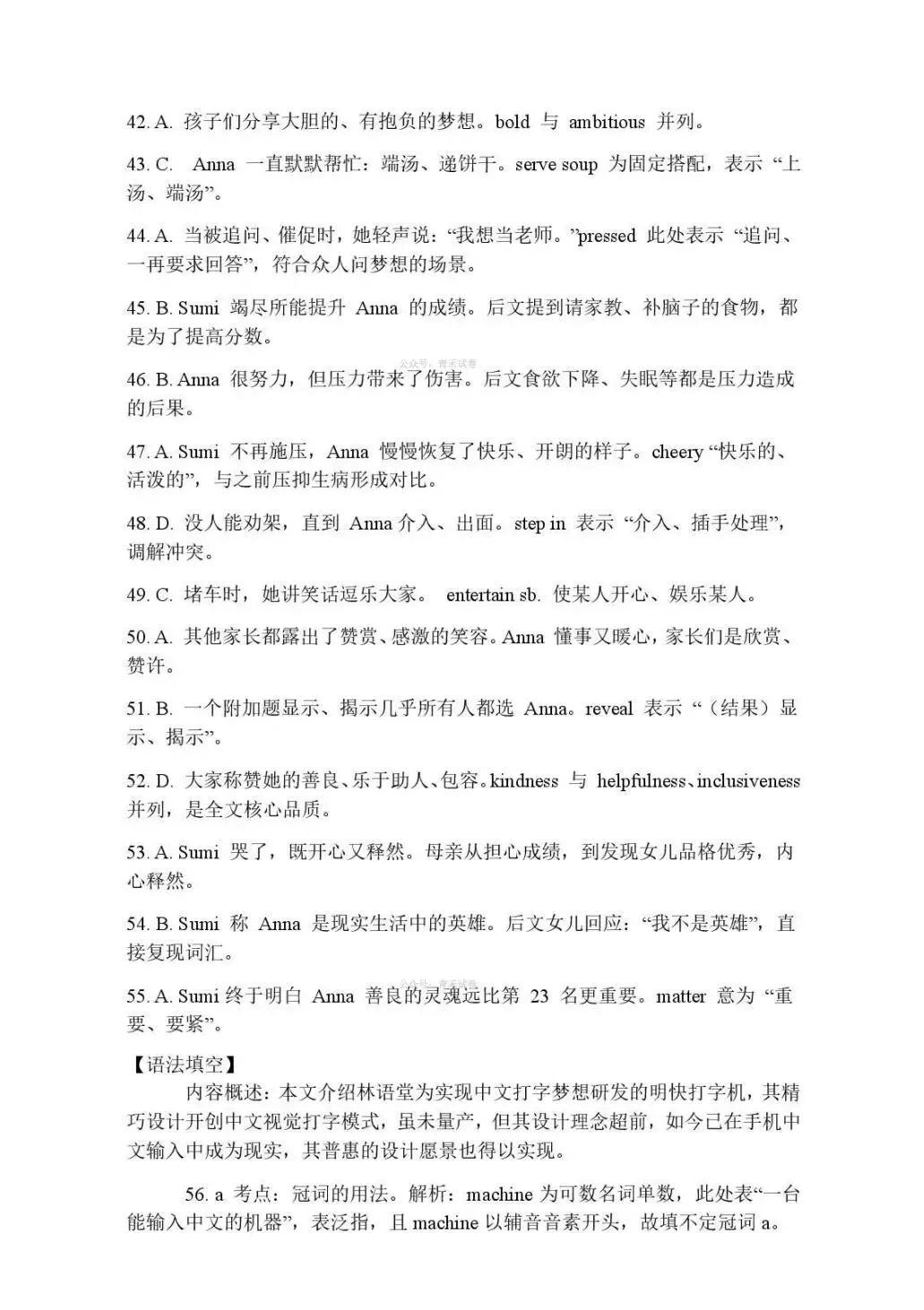 2026届湖北黄石市高三模考【英语】试卷及答案 第19张