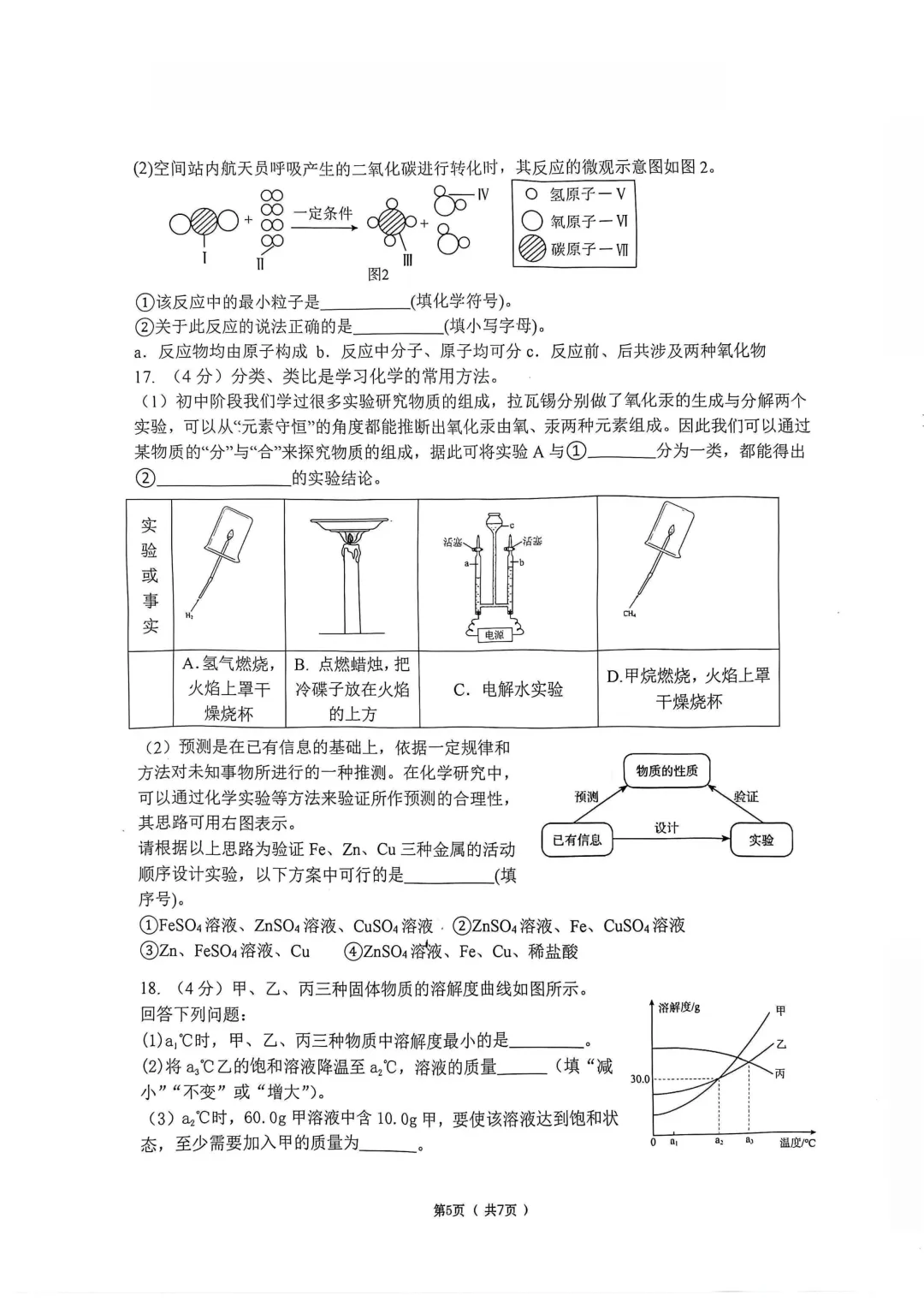 道里区九年级下零模试卷+答案【2025-2026】【化学】【高清电子版】 第6张