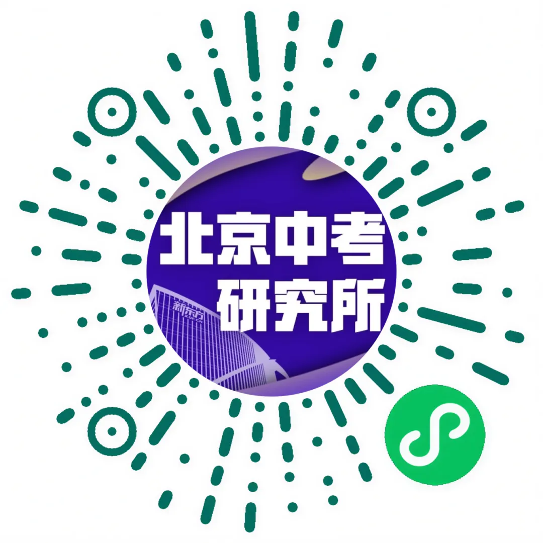 出答案啦!26北京中考第二次英语听说考前两场,这里对答案! 第3张