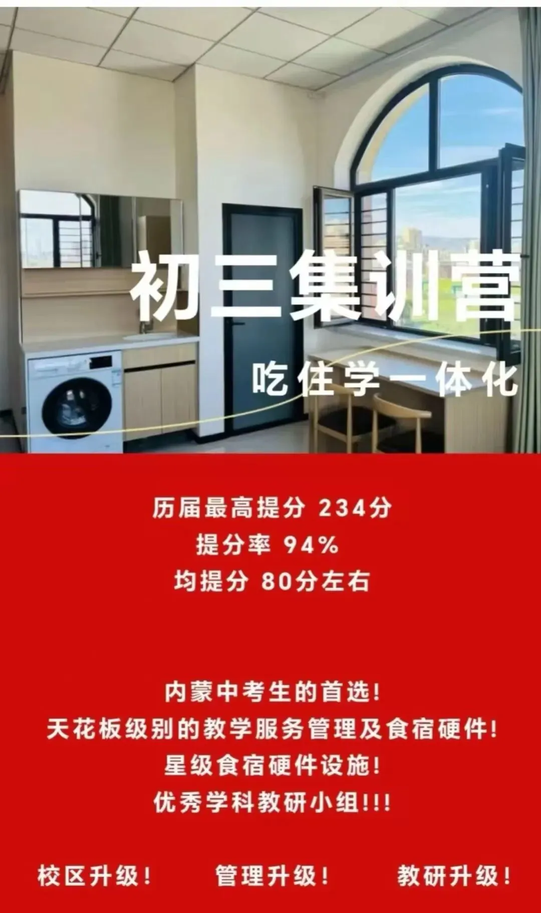 海拉尔中考冲刺全托班 第26张