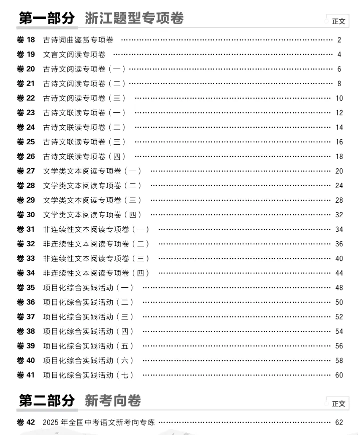 2026浙江中考语文必刷卷42套(真题卷&模拟卷&标准卷&提升卷&趋势卷&专项卷&新考向卷) 第3张