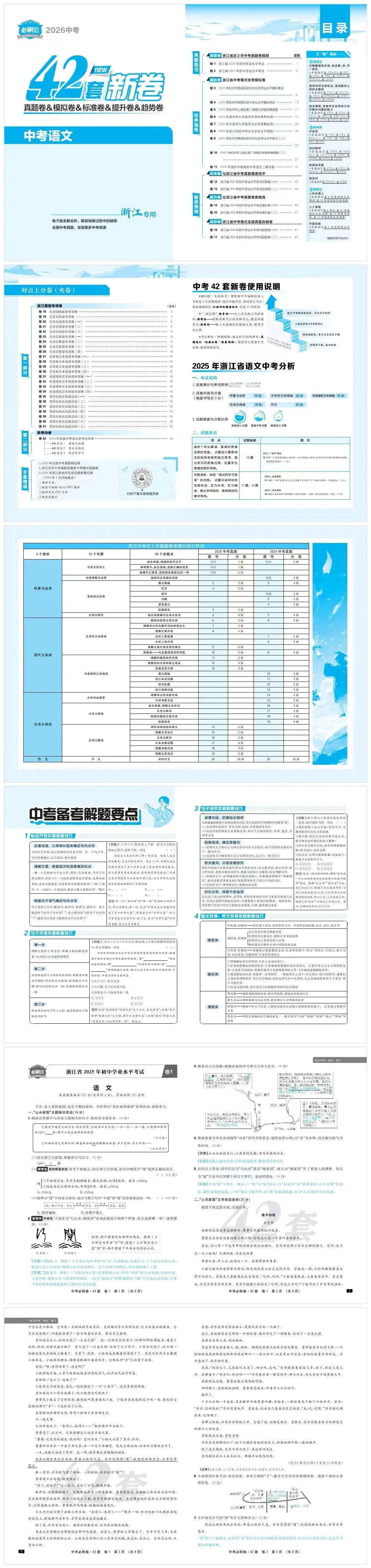 2026浙江中考语文必刷卷42套(真题卷&模拟卷&标准卷&提升卷&趋势卷&专项卷&新考向卷) 第4张