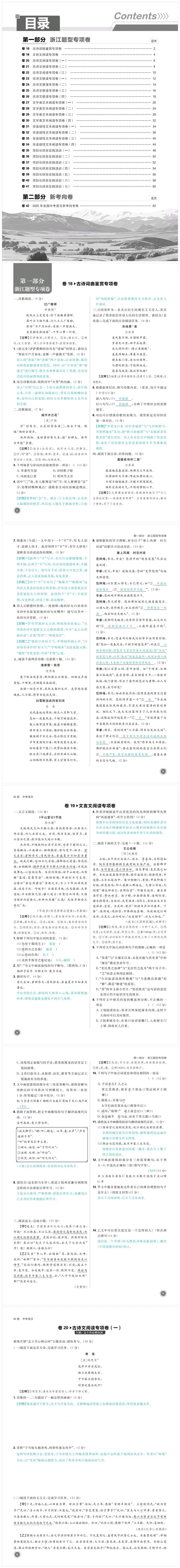 2026浙江中考语文必刷卷42套(真题卷&模拟卷&标准卷&提升卷&趋势卷&专项卷&新考向卷) 第8张